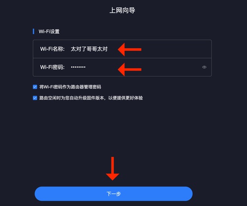 设置WiFi名称及密码.png