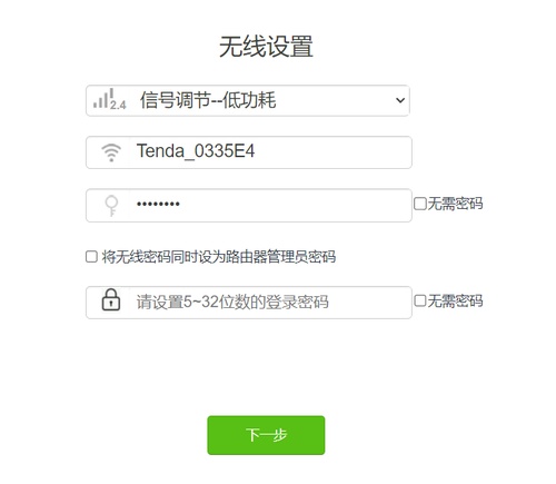 Tenda-初始化名称密码.png