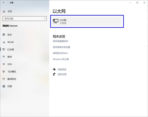 windows10-以太网.png