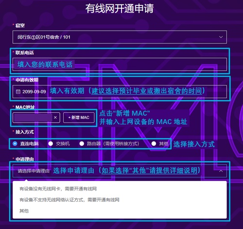 新开网-开网申请表单.png
