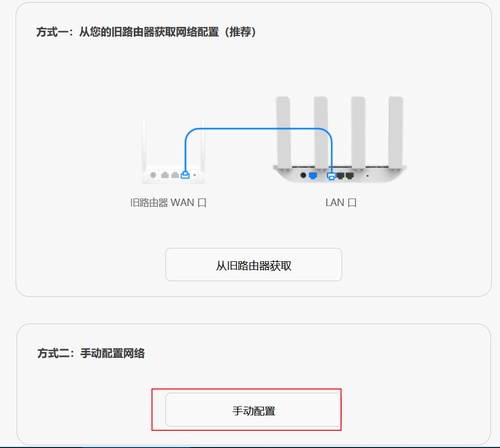 手动配置网络.png